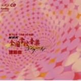 [CD]コンクール 第75回(平成20年度)NHK全国学校音楽コンクール課題曲