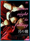 ���̓� [DVD]