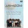 �ӂ��낢�̗ь炽�� DVD-BOX