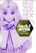 .hack//��Ε��Vol.4�R���v���[�g�K�C�h