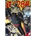�S�l28�� 3 [DVD]