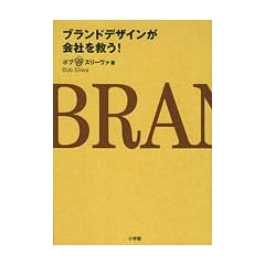�u�����h�f�U�C������Ђ��~��! (�_�C���E�u�b�N�X)