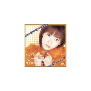 【クリックで詳細表示】シングルV 「ボーイフレンド」 [DVD]