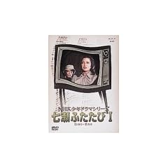 NHK���N�h���}�V���[�Y �����ӂ�����I [DVD]