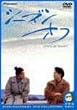 �V�[�Y���I�t �f���b�N�X�� [DVD]