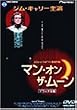 �}���E�I���E�U�E���[�� �f���b�N�X�� [DVD]