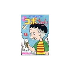 �V�R�{����� (2) (MANGA TIME COMICS)