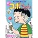 �V�R�{����� (2) (MANGA TIME COMICS)