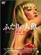 �ӂ���̐l�� [DVD]