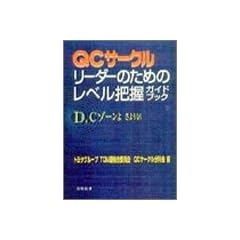 QC�T�[�N�����[�_�[�̂��߂̃��x���c���K�C�h�u�b�N