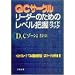 QC�T�[�N�����[�_�[�̂��߂̃��x���c���K�C�h�u�b�N