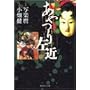�l�`(���炭��)��������荶�� (3) (�W�p�Е��Ɂ\�R�~�b�N��)