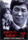 [DVD]明石家さんま 心はロンリー気持ちは「…」XI [DVD]