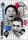 �_�E���^�E���̃K�L�̎g���₠��ւ�� !! 2 ���{��l�ڂ����̔p����1��2���̗� ! [DVD]