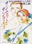 �T���Z�b�g�E�T�����C�Y�\�x�m���񒚖ڌ����y�c�V���[�Y�q��2���r (�p�샋�r�[����)