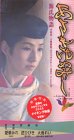  源氏物語 あさきゆめみし～Lived in a dream～ [VHS]