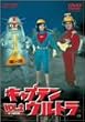 �L���v�e���E���g�� Vol.2 [DVD]