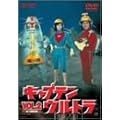 �L���v�e���E���g�� Vol.2 [DVD]