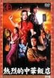 �M��I���ؔѓX Vol.1 [DVD]