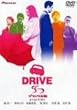 �h���C�u (�ʏ�p�b�P�[�W) [DVD]