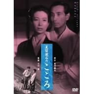 夏目漱石のこころ(新潮文庫連動DVD)