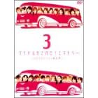 �A�C�h�����������I�q�X�g���[3 ~�n���v�������o�[���o���I~ [DVD]