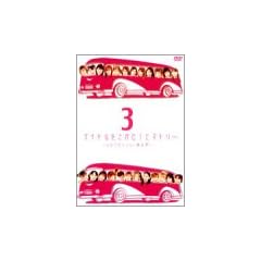 �A�C�h�����������I�q�X�g���[3 ~�n���v�������o�[���o���I~ [DVD]
