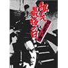 �V �m�`�Ȃ��킢 �g���Ō�̓� [DVD]