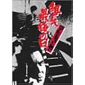�V �m�`�Ȃ��킢 �g���Ō�̓� [DVD]
