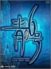 ��6�� BLUE FLEET BOX [DVD]