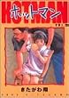 �z�b�g�}�� (Vol.10) (�����O�W�����v�E�R�~�b�N�X)
