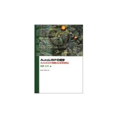 AutoLISP�̏����\AutoCAD���g�����Ȃ����߂�