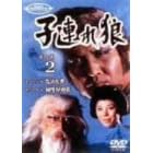 子連れ狼 第四巻(2)
