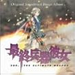 �g�ŏI����ޏ��hOriginal Soundtrack Image Album SHE,THE ULTIMATE WEAPON