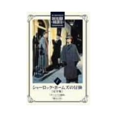 �V���[���b�N�E�z�[���Y�̖`�� ���S�� Vol.1 [DVD]