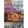 ���c�a�F�̃j�b�|���������I�s(3)�����{�� [DVD]