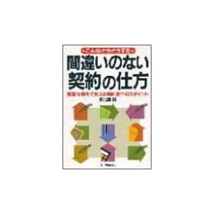 �ԈႢ�̂Ȃ��u�_��v�̎d���\�L�x�Ȏ���ŋ�����_�񏑍쐬�̃|�C���g ����ȂƂ��ǂ�����