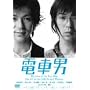 �d�Ԓj ����� [DVD]