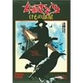���������� �����̕��� [DVD]