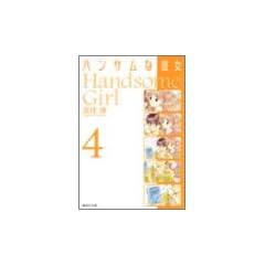 �n���T���Ȕޏ� 4 (�W�p�Е��Ɂ\�R�~�b�N��)