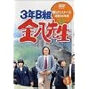 3�NB�g�����搶 ��2�V���[�Y(1) [DVD]