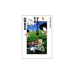�ǂ񂮂�̉� (��5��) (Big comics special)