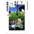 �ǂ񂮂�̉� (��5��) (Big comics special)