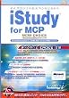 iStudy for MCP MCSE CHOICE (Windows2003�g���b�N)