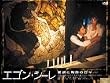 �G�S���E�V�[��~���~�Ɠ����̓��X~ [DVD]