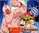 [CD]かおりくみこ キン肉マン超人大全集