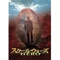 �X�N�[���E�E�H�[�Y HERO [DVD]