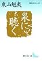��ɒ��� (�u�k�Е��|���Ɂ\������{�̃G�b�Z�C)