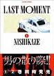 LAST MOMENT 1 (�A�N�V�����R�~�b�N�X)
