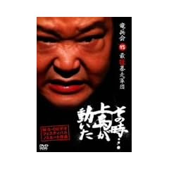 ���^!?�h�L�������g ���̎��c�㓇�������� [DVD]